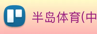 半岛体育(中国)官方网站 - BANDAO SPORTS Logo